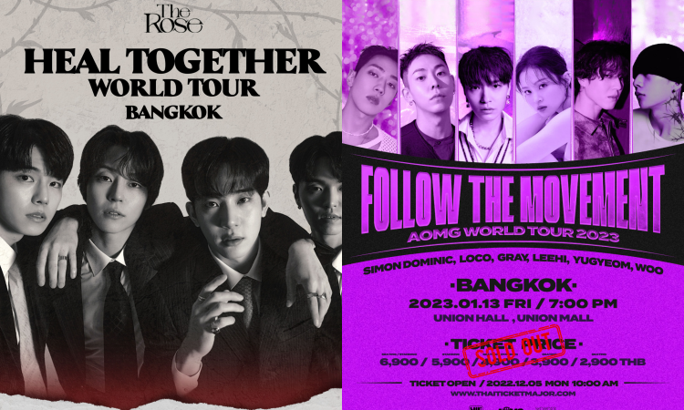 ปังรับปีใหม่ 411Ent ระเบิด 2 เวิลด์ทัวร์ “The Rose” และ “AOMG” ขายหมดเกลี้ยงเจอกัน ม.ค. นี้